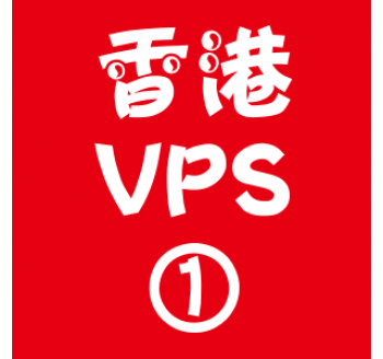 香港VPS选购1024M折扣,搜索引擎大会